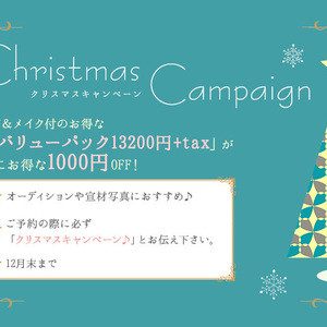 ★☆★☆クリスマスキャンペーン2016★☆★☆